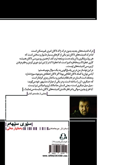 آیا با لاکان می توان انقلابی بود؟